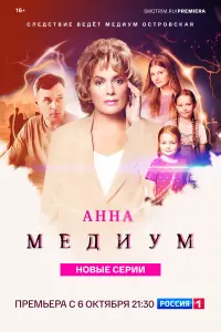 Анна медиум